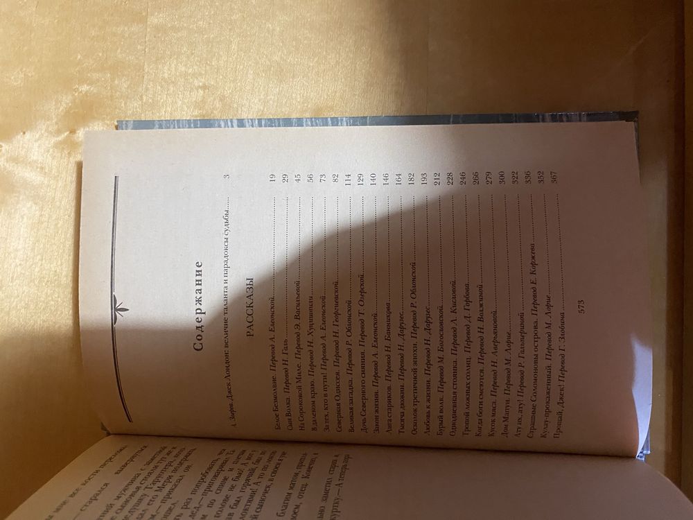 Джек Лондон сочинения