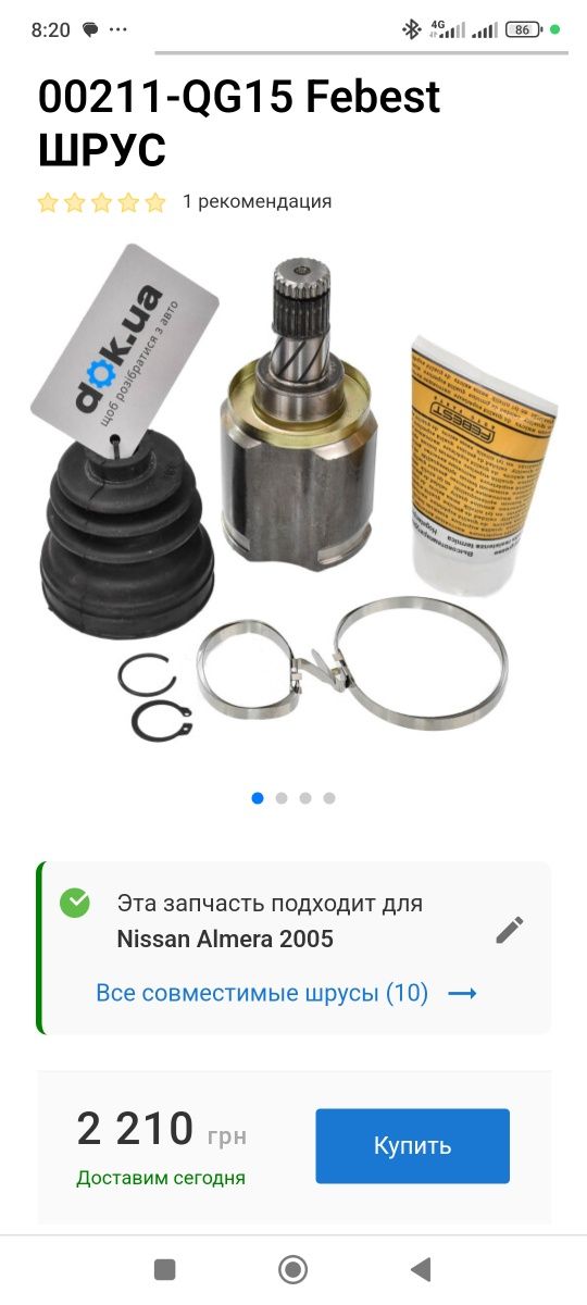 Шрус граната внутрішня Nissan Almera N16