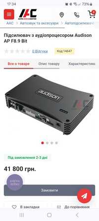 Новий Підсилювач з аудіопроцесором Audison
АР F8.9 Bit