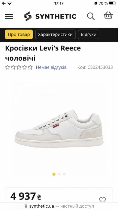 Кросівки levis (45р.) шкіра. Оригінал