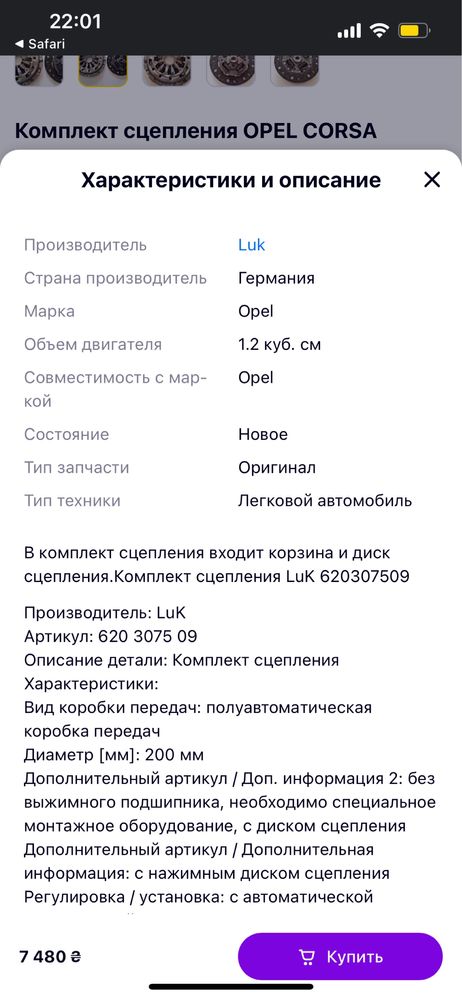 Комплект сцепления OPEL CORSA 1.2.РОБОТ