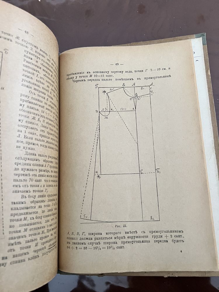 Руководство кройки и шитья. Составиоа Швецова 1915г