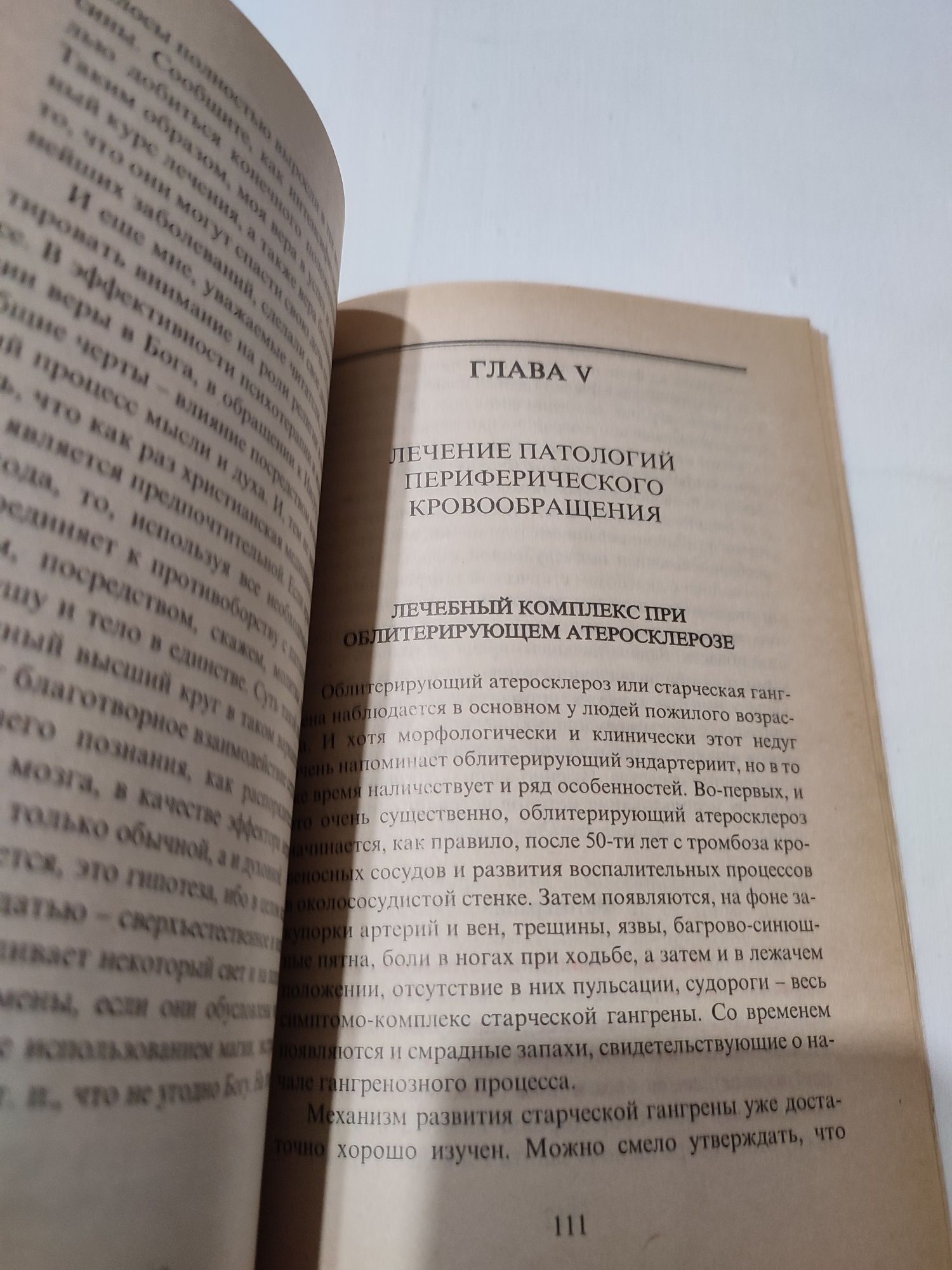 В. Е. Константинов Сердце без разрывов . Лечение и профилактика.