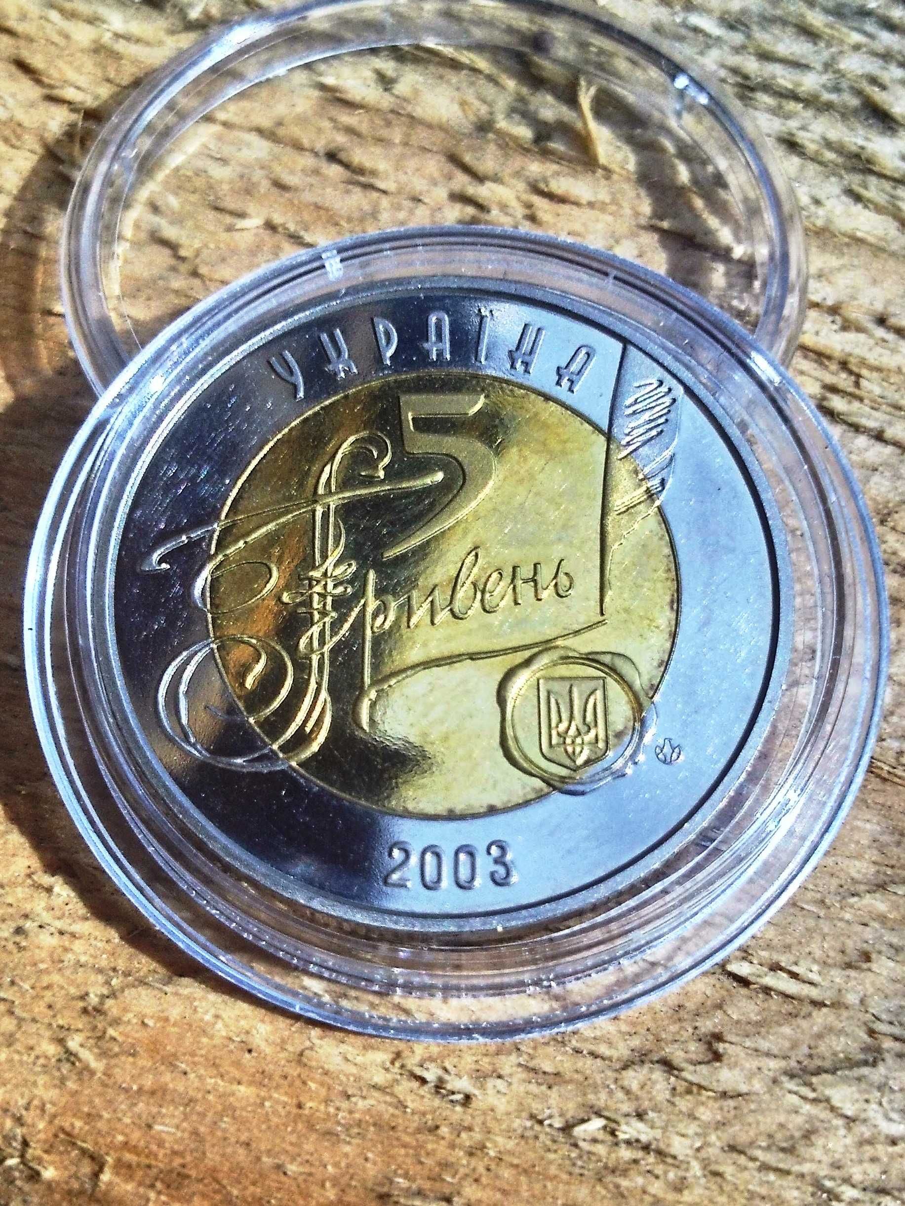 Монета НБУ 5 гривень 2003 року Центральний історичний архів України