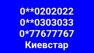 Золотой Номер Киевстар