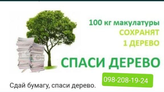 Макулатура, книги, газеты, журналы, картон приём вывоз Макулатуры