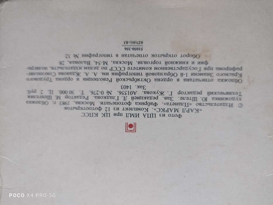 Фото Карла Маркса найвідоміші 1861-1882роки.(12 шт).