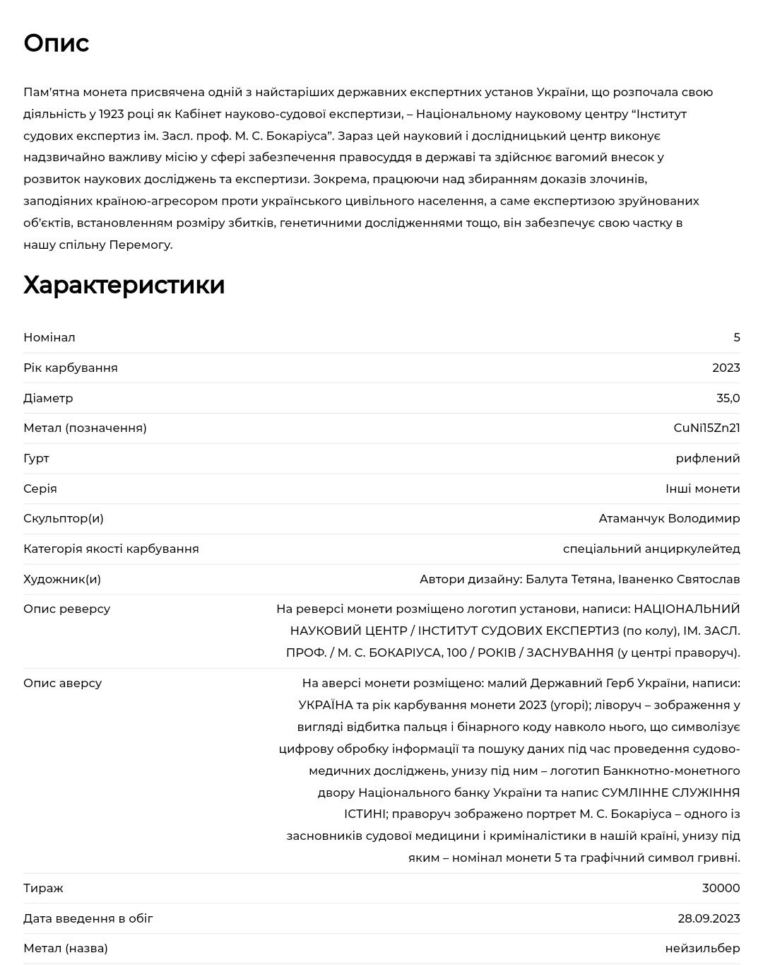 2 шт. х Монети "100 років інституту судових експертиз ім. Бокаріуса"