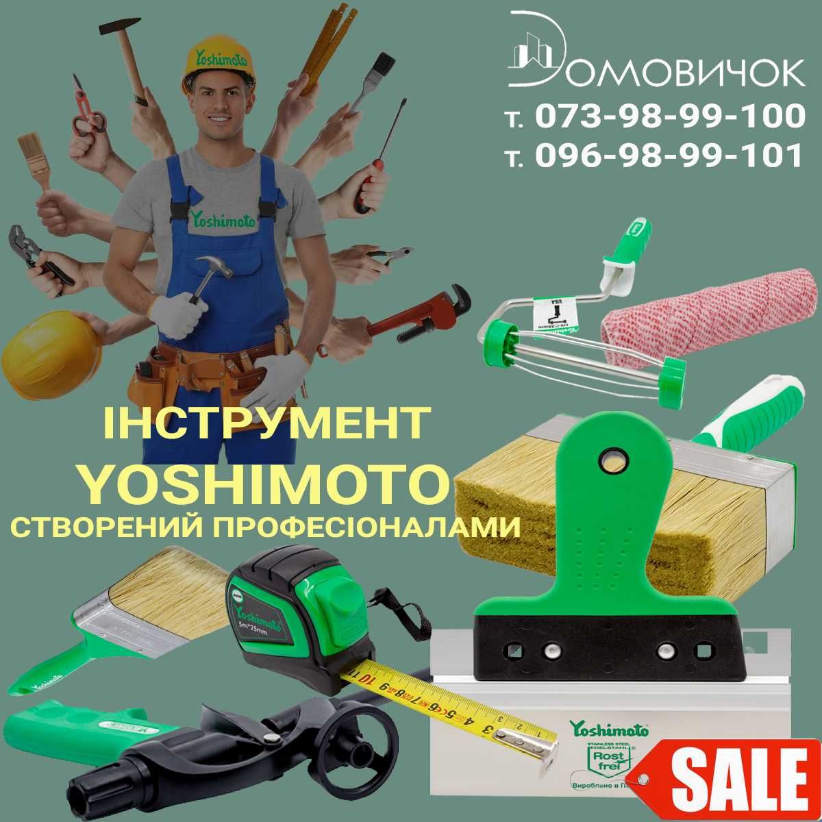 Розпродаж інструменту Yoshimoto за закупівельною ціною виробника