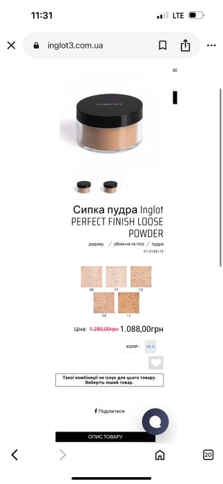 Inglot пудра розсипчата