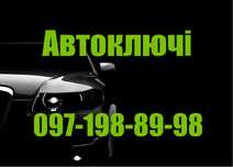 Автоключи, Автоключі, чипы, иммобилайзер