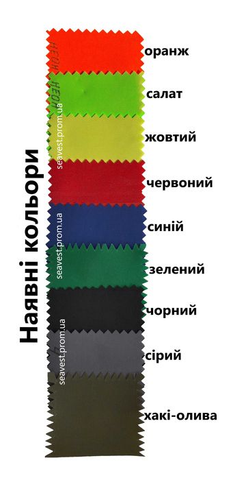 Спасательные жилеты от 660 грн. Украина