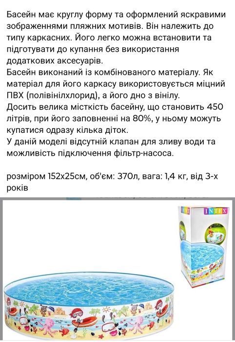 Басейн майже новий. Пару раз був у використанні..