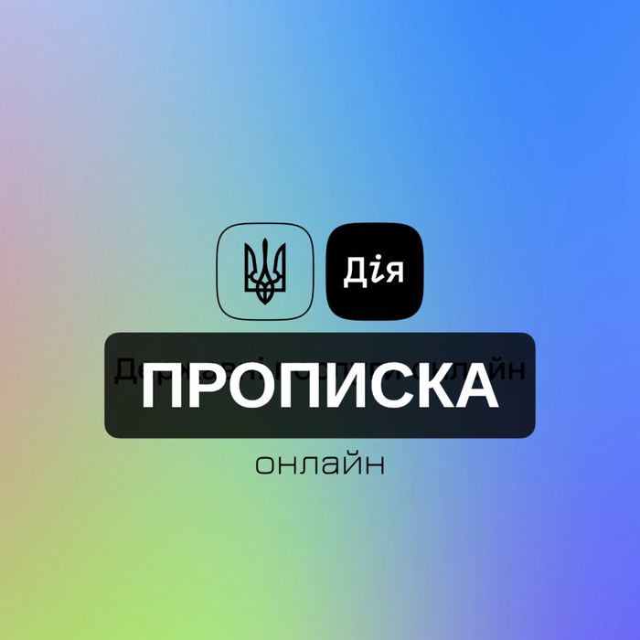 Прописка від власника. Реєстрація в Запоріжжі