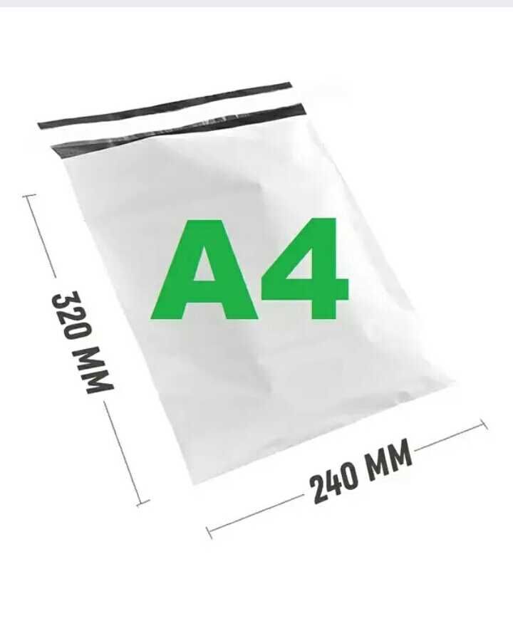 Курьерские пакеты:А5,А4,А3,А3+,A2+,А2,А2±
