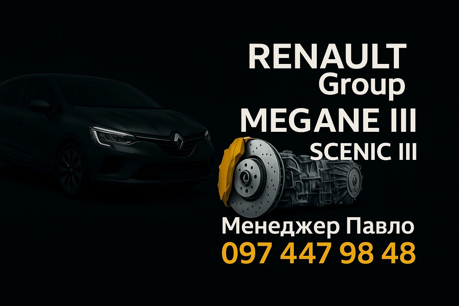 Рулюва рейка Рено Меган 3 Сценік 3