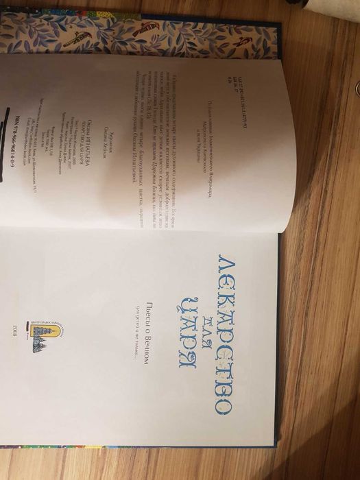 Лекарство для царя. Пьесы для детей. Оксана Игнатьева