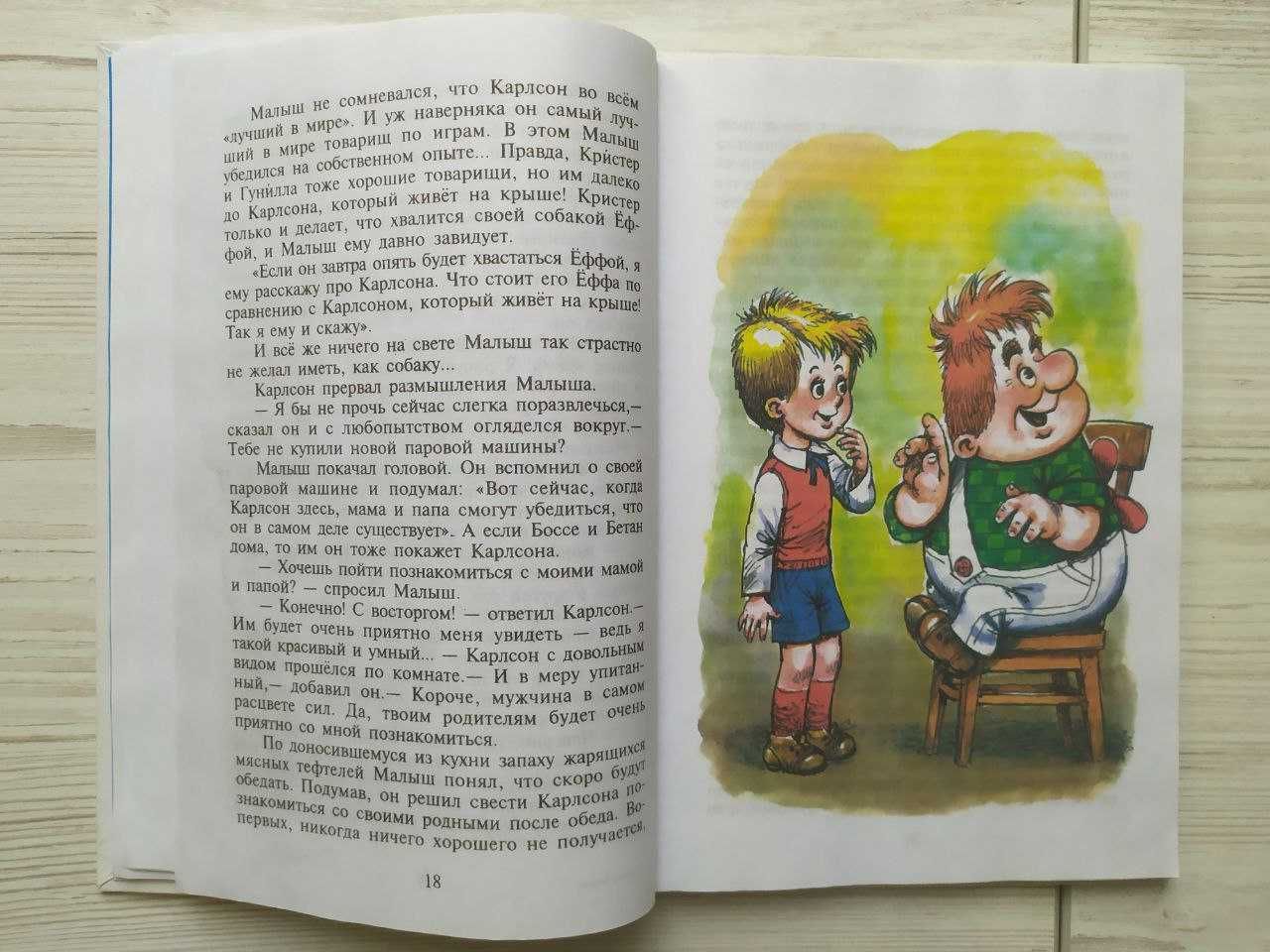 А.Лингрен. Малыш и Карлсон + Ну, погодите! Или двое на одного