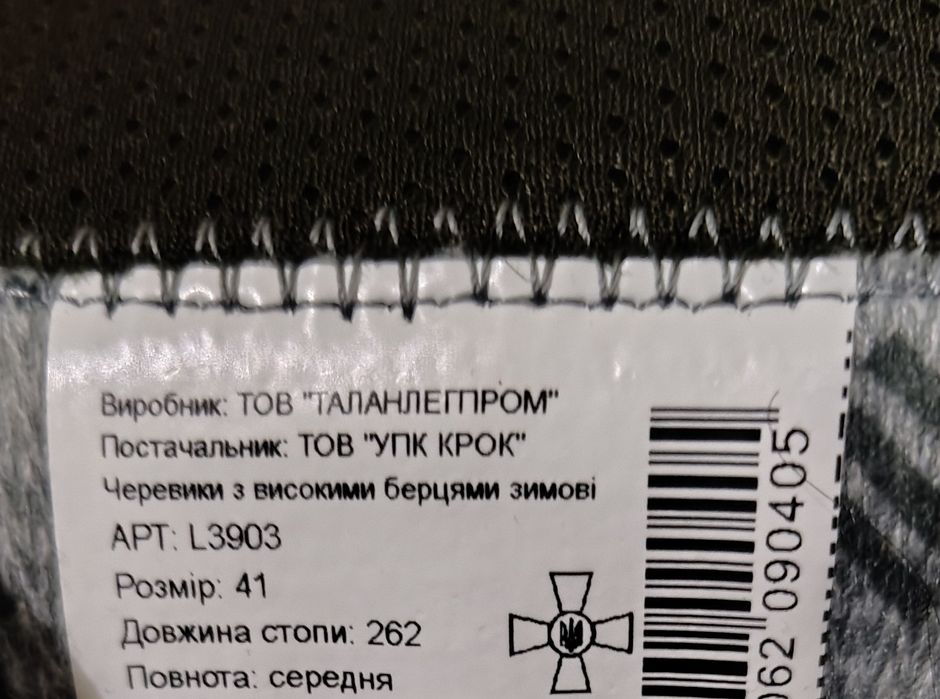 Зимові тактичні,талани.