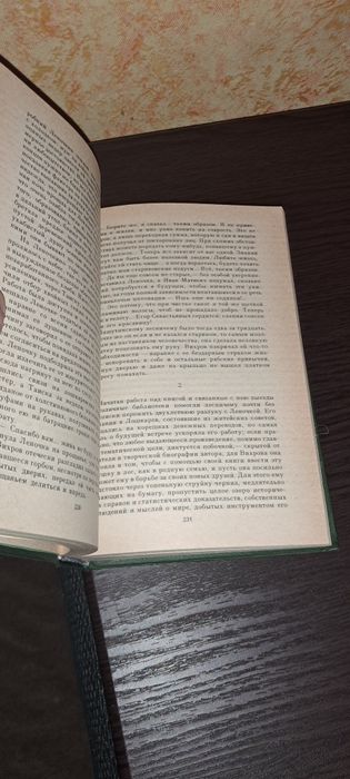 Русский лес. Леонов Леонид