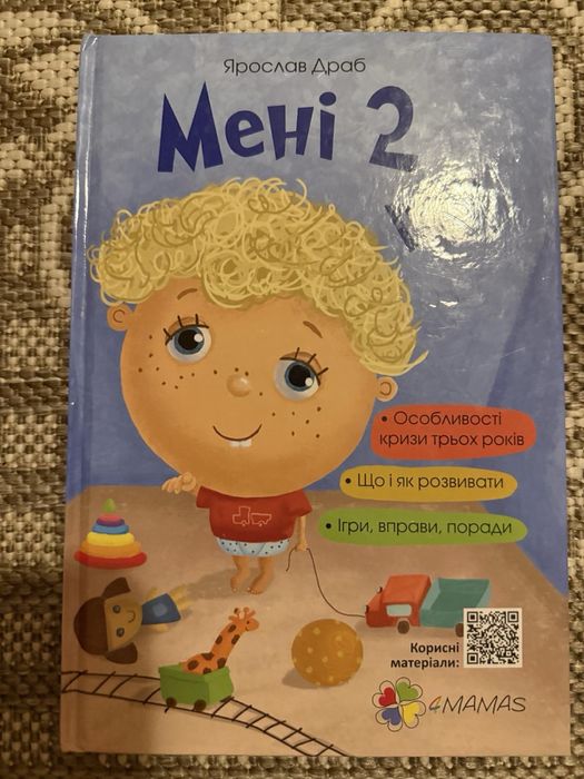 Книга мені 2роки