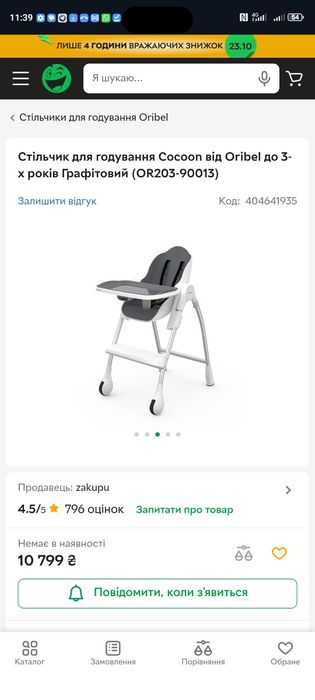 Oribel Cocon,стульчик для кормления