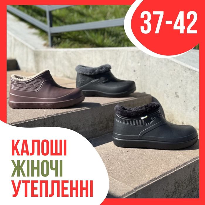 Калоші утеплені жіночі 37- 42р галоші з утеплювачем теплі