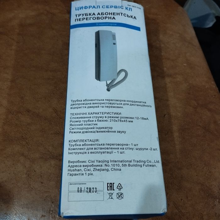 Трубка для домафона