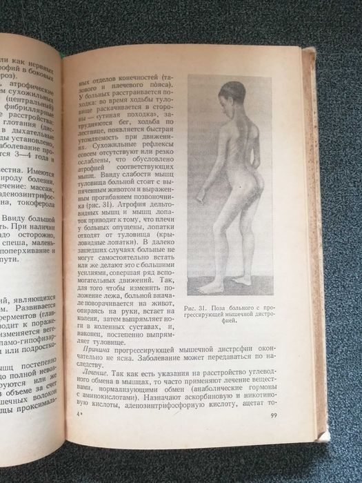 Г. Морозов, В. Ромасенко "Нервные и психические болезни"