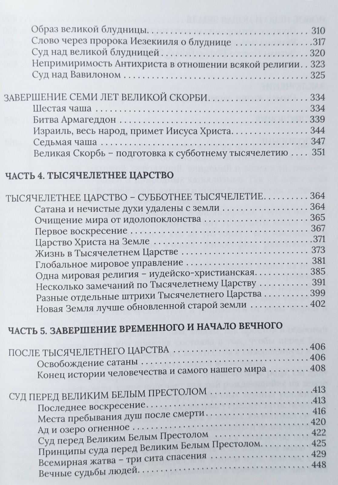 Книга "Второе Пришествие Христа"  Сергей Тупчик