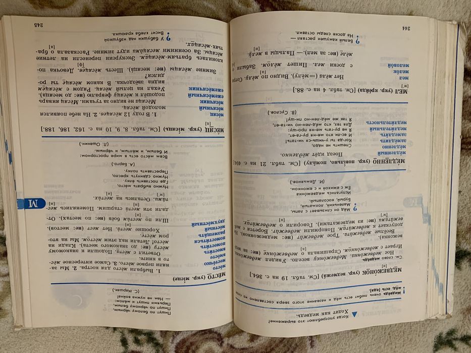 Дитячий тлумачний словник російської мови