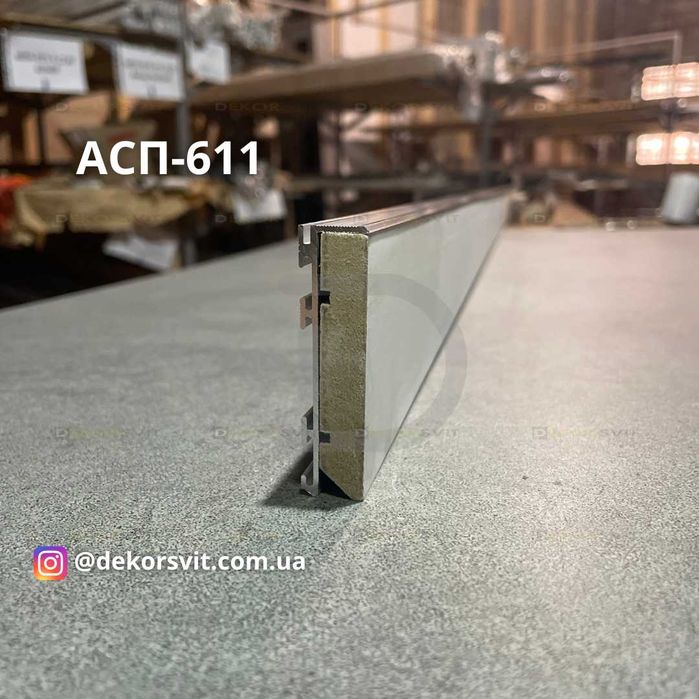 Плінтус прихованого монтажу. Плінтус з МДФ вставкою. Скрытый плинтус