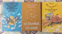 Трилогії про Незнайка - Микола Носов