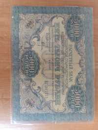 РСФСР 5000 рублів 1919 року