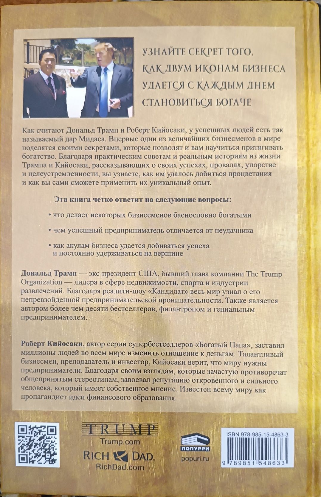 Книга "Дар Мидаса"