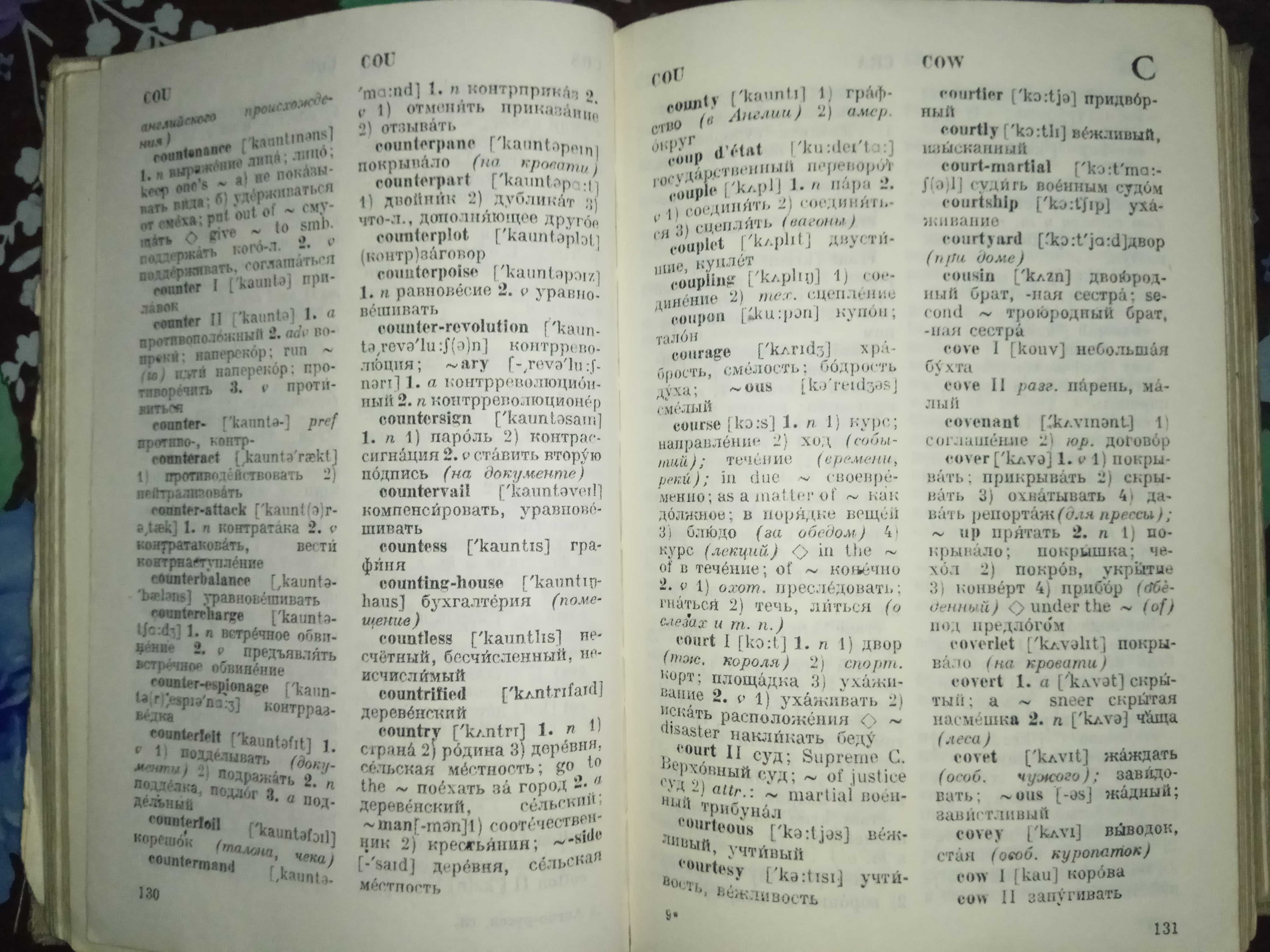 Кулинария 1959г. Англо-русский словарь 1986г.