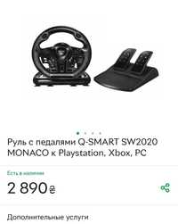 Руль с педалями Q-SMART SW2020 MONACO к Playstation, Xbox, PC