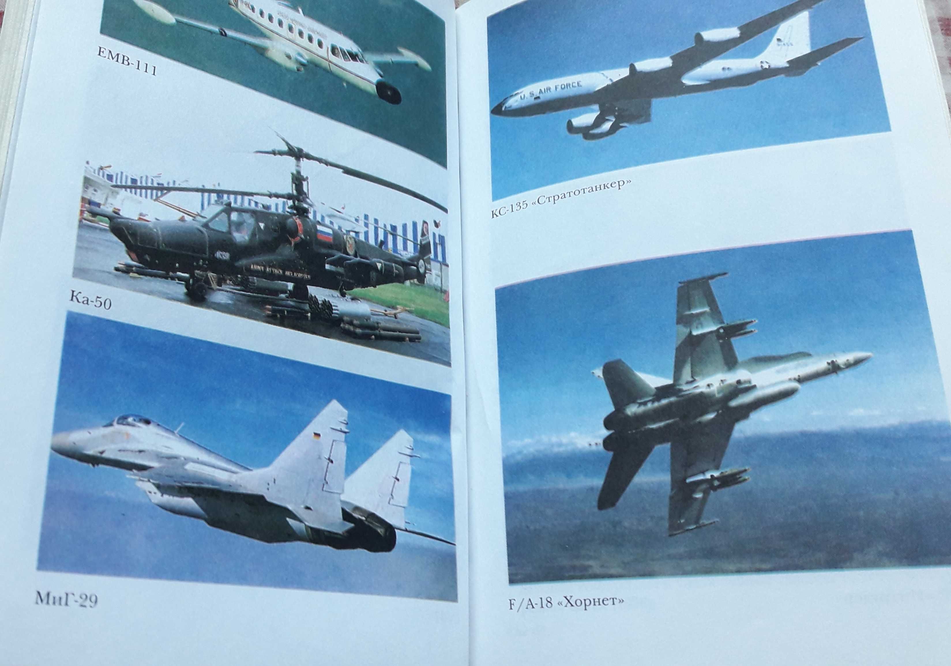 Книга "Военная авиация" (самолёты, вертолёты)