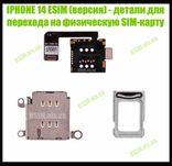 Впайка rsim iPhone 14 / 14 Plus ESIM версия sim лоток разьем сим карты