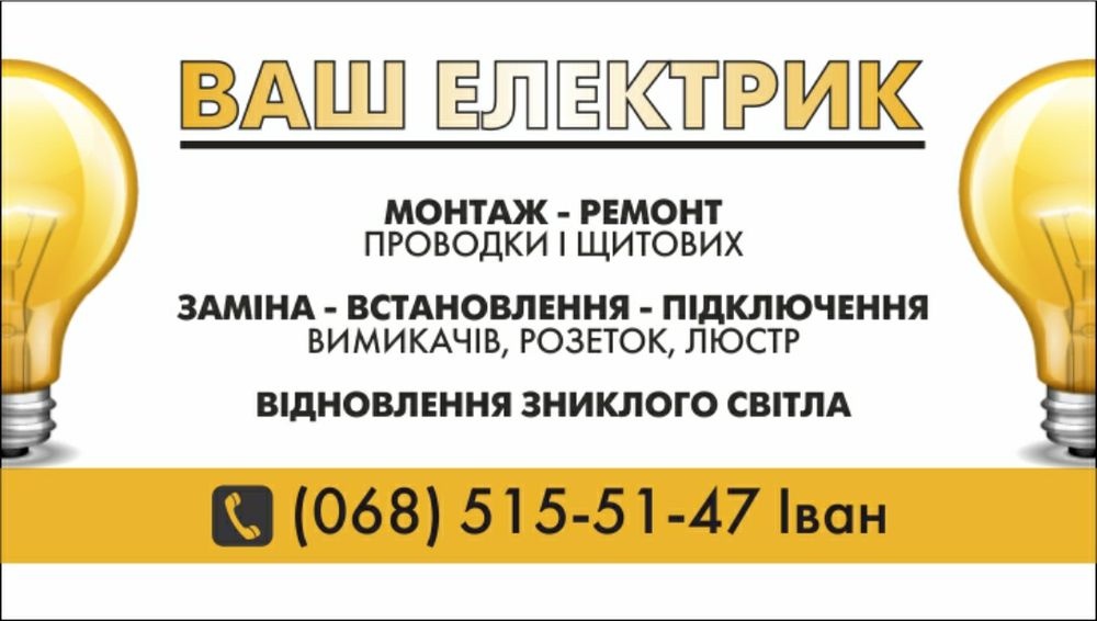 Електрик, електромонтажні роботи.