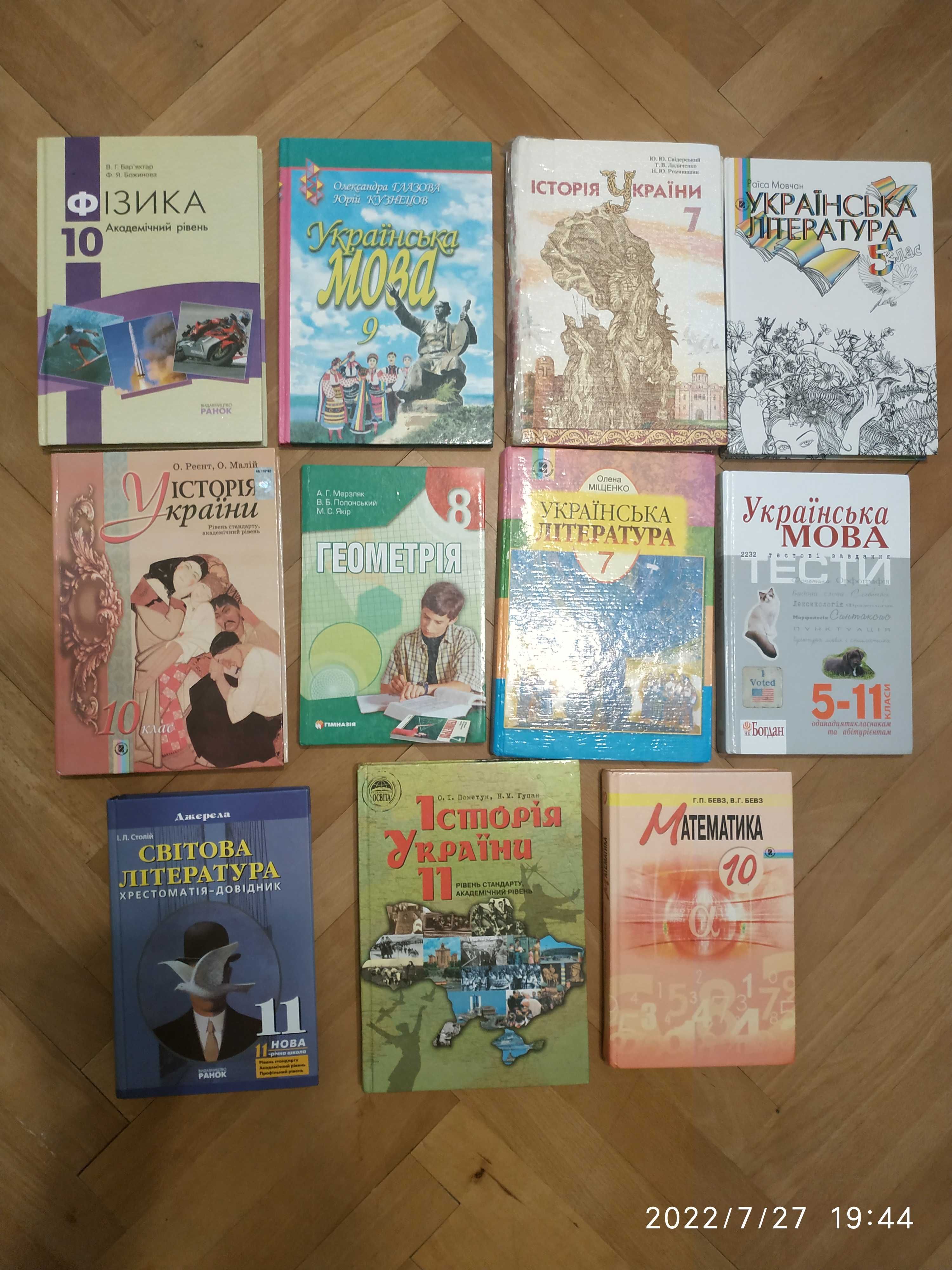 Книги, підручники, шкільні атласи, карти (6 - 11 класи)