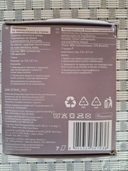 Багаторазові спонжі для зняття макіяжу