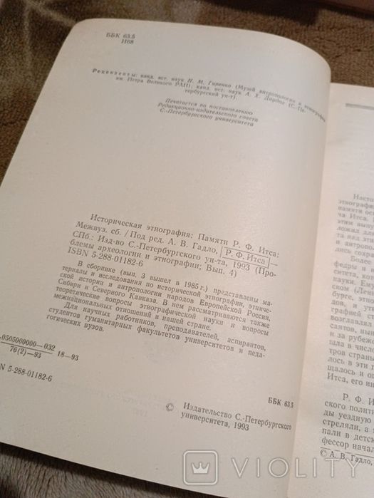 Историческая этнография, 1993 \сборник