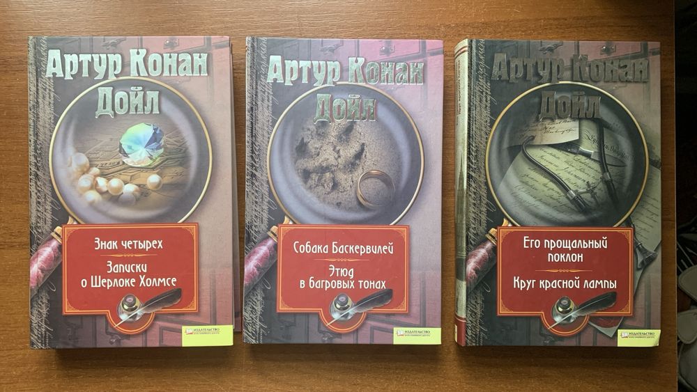 Артур Конан Дойл 10 книг