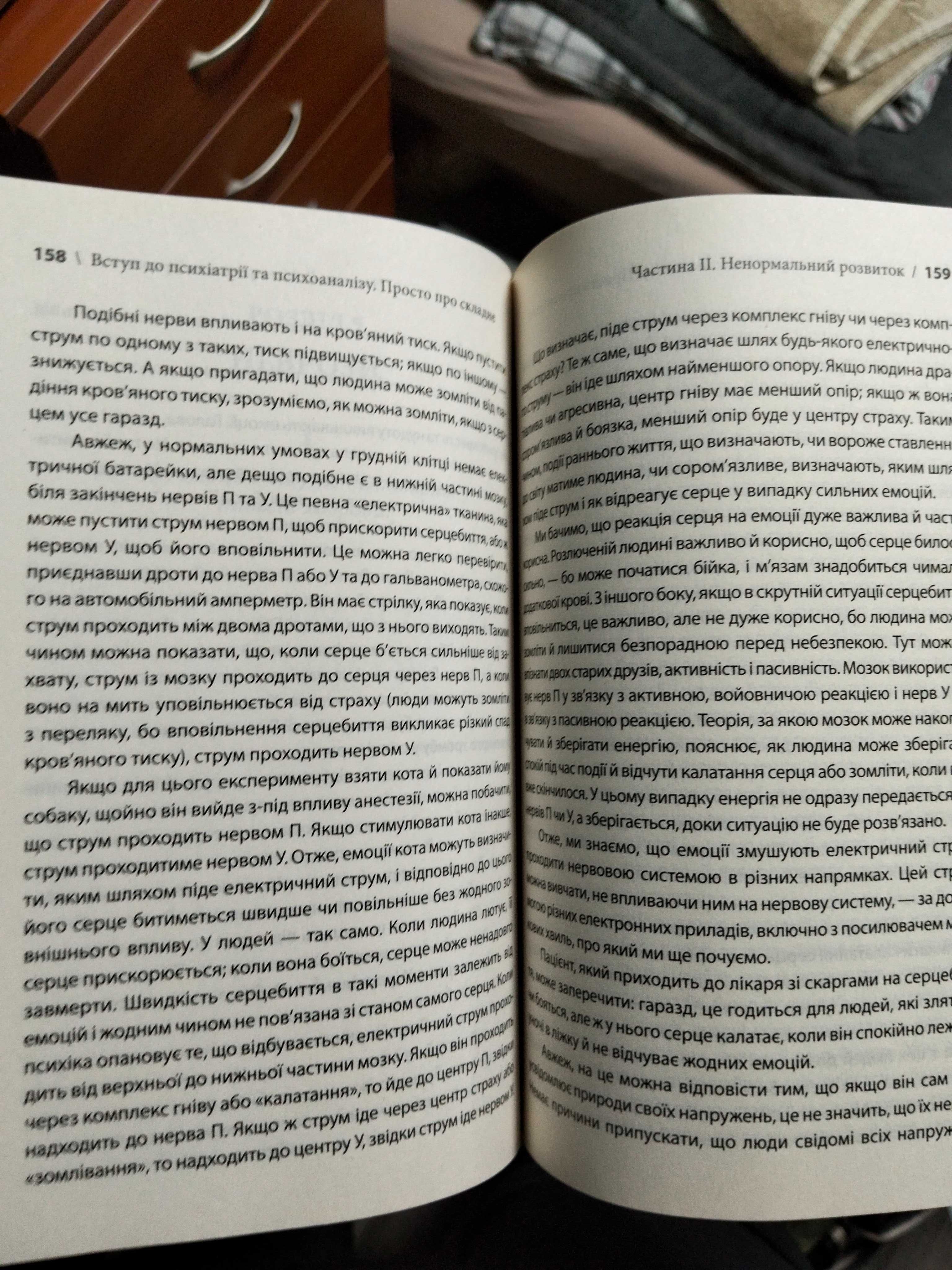 Ерік Бере Вступ до психіатрії та психоаналізу