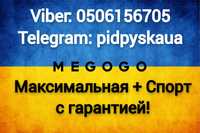 Megogo Максимальная подписка Мегого + Спорт