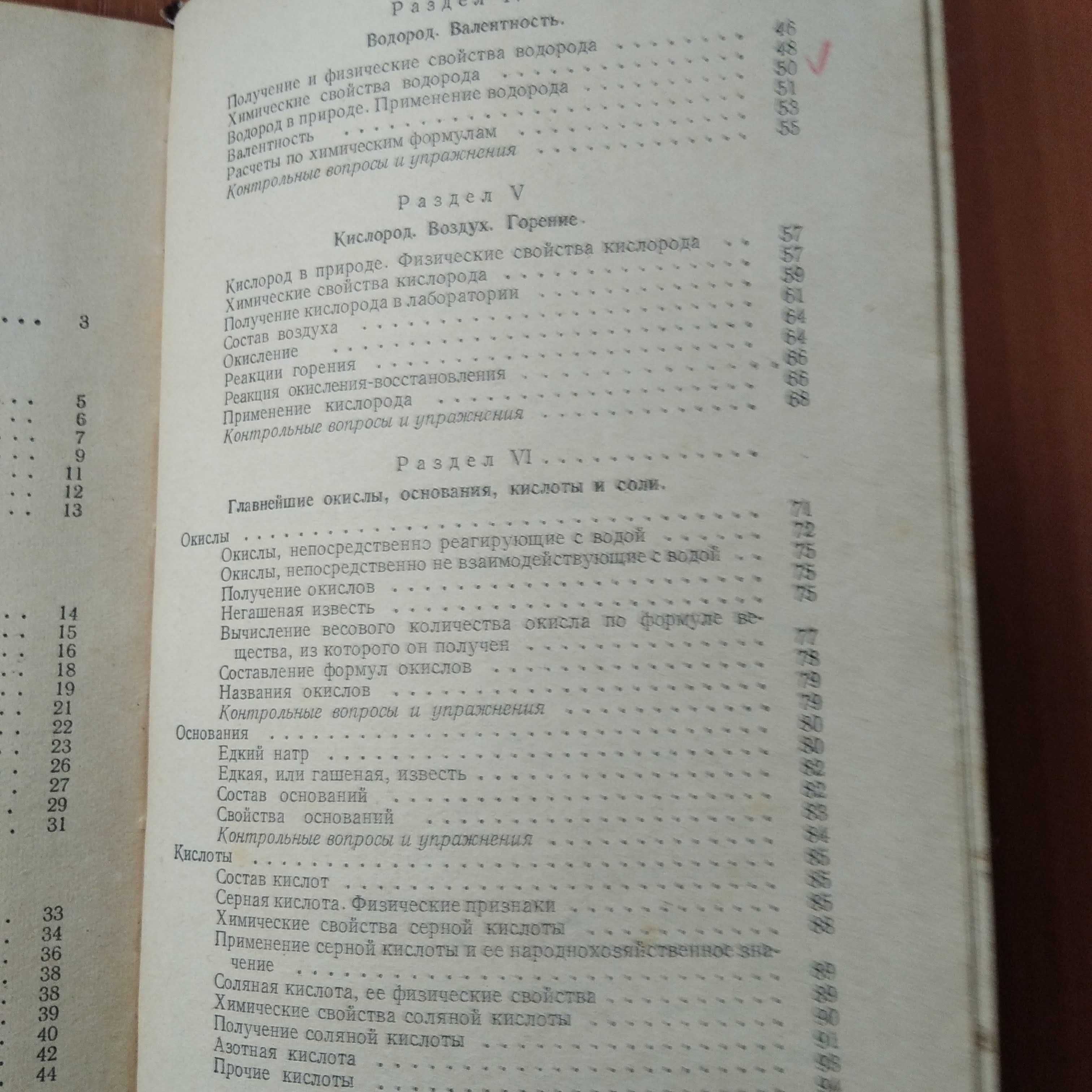 Химия. Учебник для 7-8 классов. 1960 г.