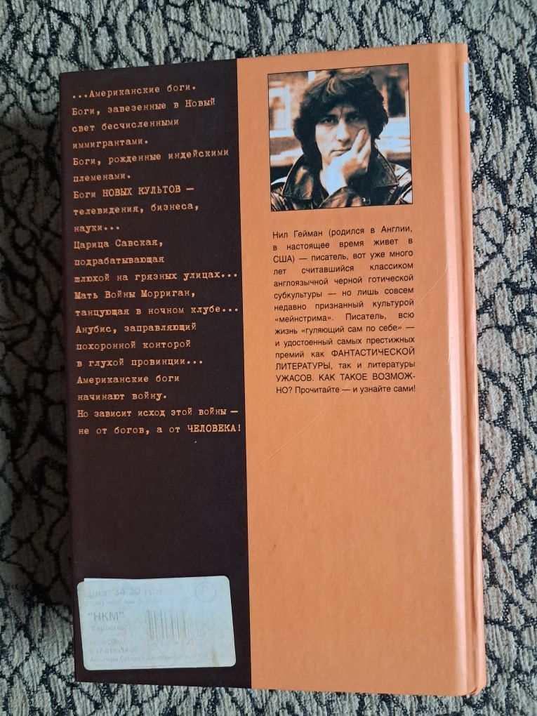 Нил Гейман - Американские боги