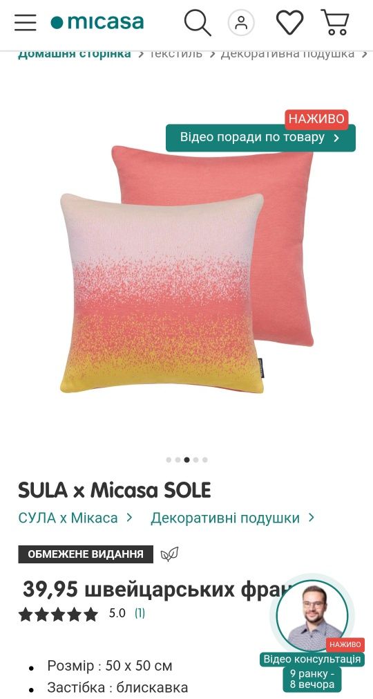 Декоративна наволочка, чохол для подушки Micasa, 50×50 см