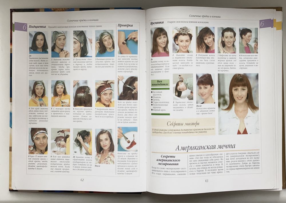Книга 300 причесок для девушек, для мастера парикмахера